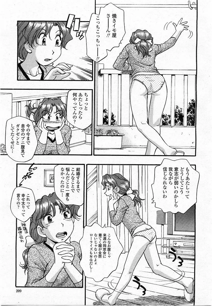 COMIC 桃姫 2003年12月号 208ページ