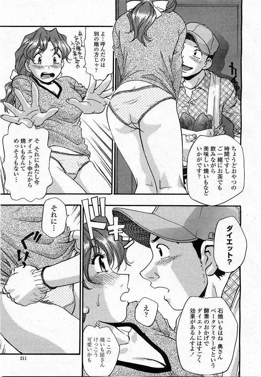 COMIC 桃姫 2003年12月号 210ページ