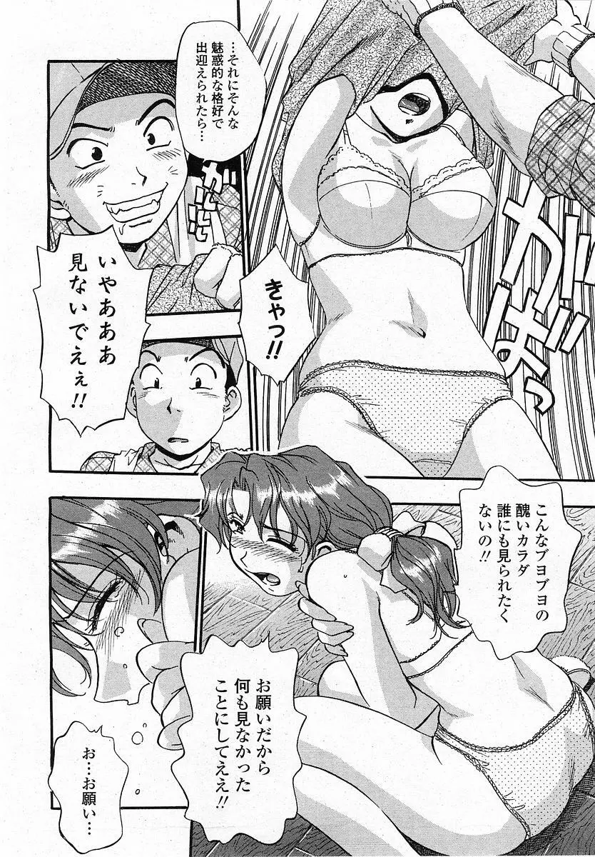 COMIC 桃姫 2003年12月号 211ページ
