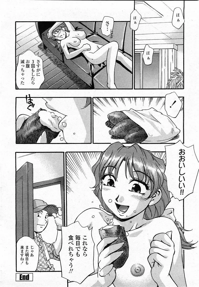 COMIC 桃姫 2003年12月号 225ページ