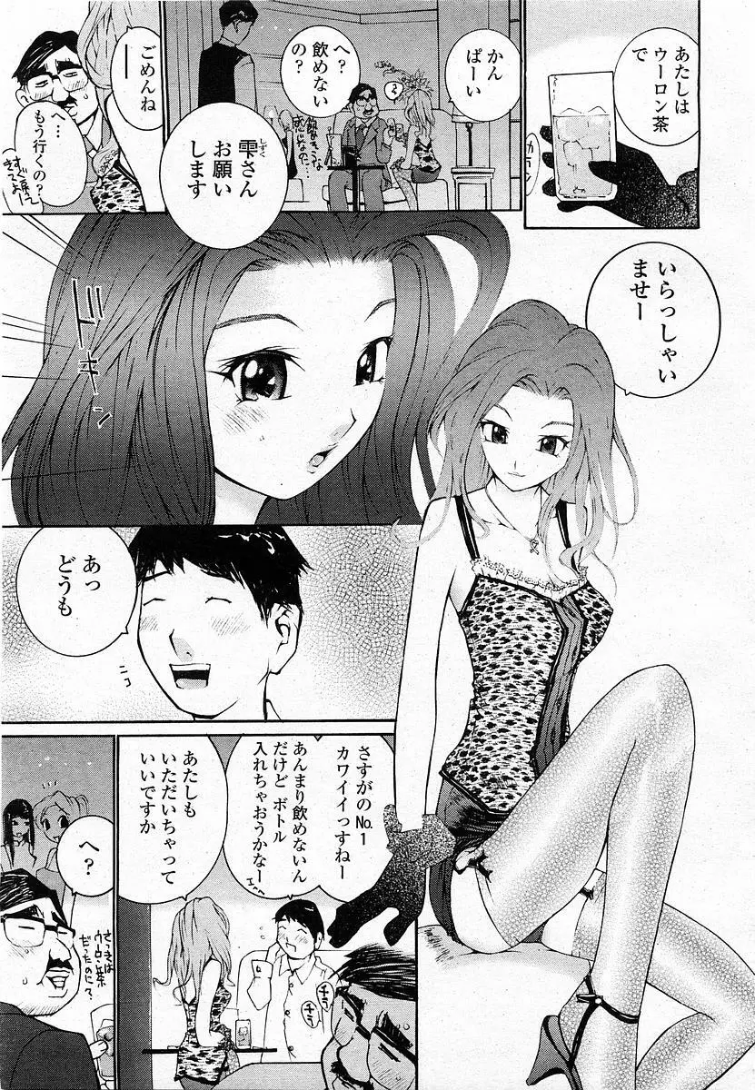 COMIC 桃姫 2003年12月号 228ページ