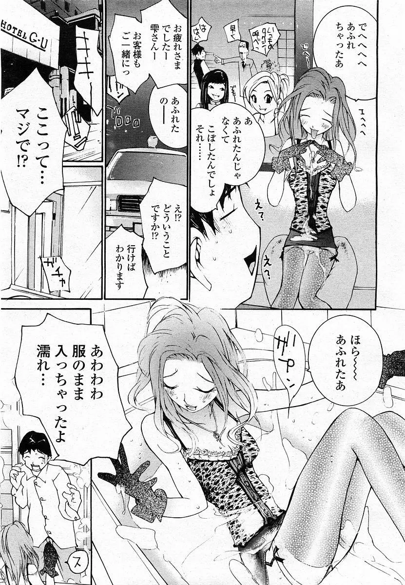 COMIC 桃姫 2003年12月号 230ページ