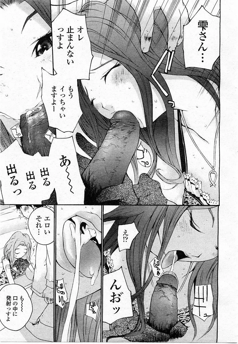 COMIC 桃姫 2003年12月号 232ページ