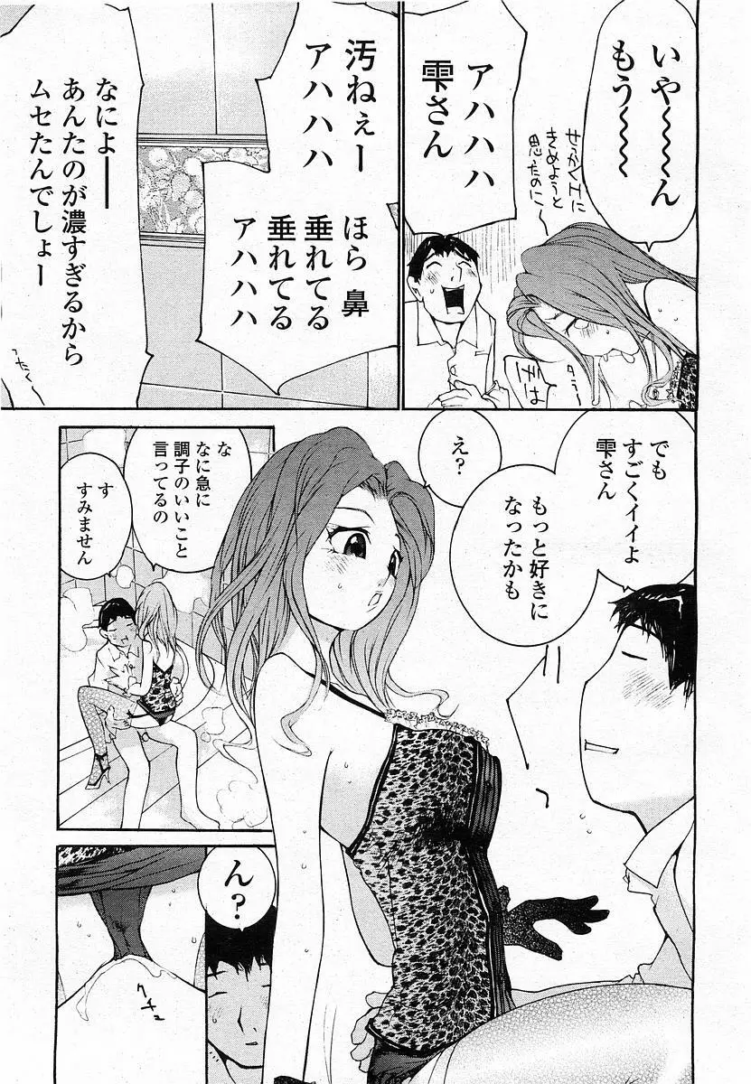 COMIC 桃姫 2003年12月号 234ページ