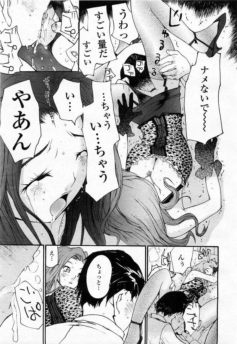 COMIC 桃姫 2003年12月号 236ページ