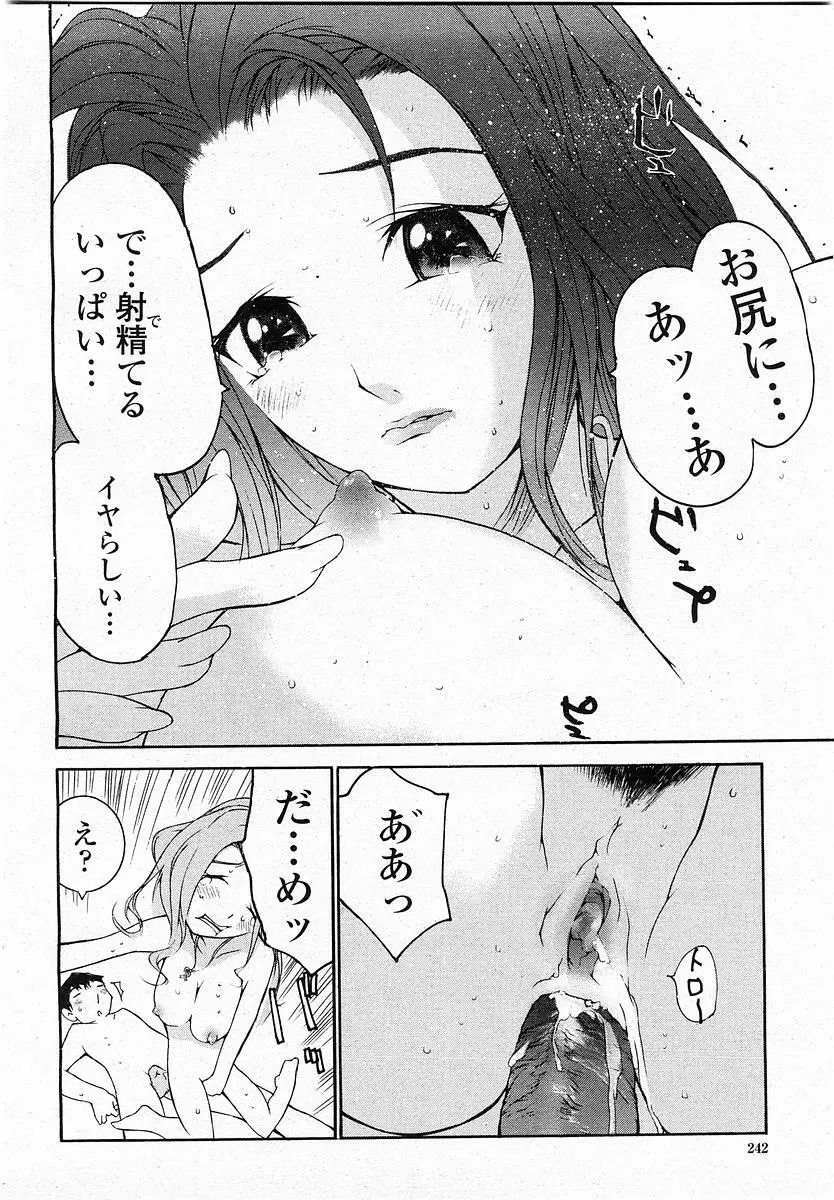 COMIC 桃姫 2003年12月号 241ページ