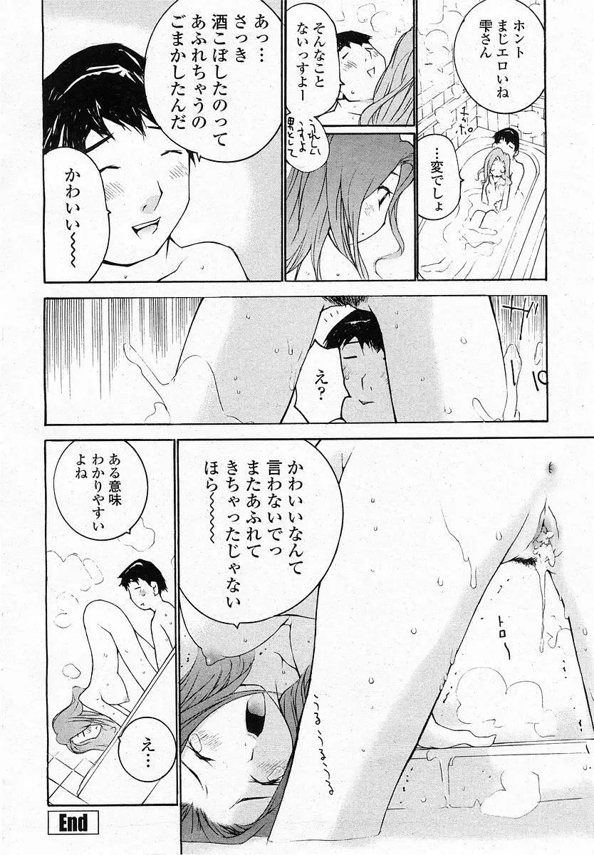 COMIC 桃姫 2003年12月号 243ページ