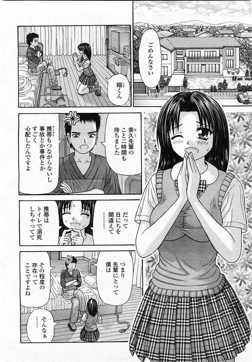 COMIC 桃姫 2003年12月号 245ページ