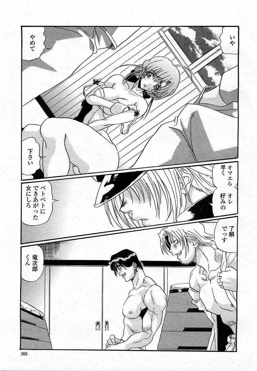 COMIC 桃姫 2003年12月号 264ページ