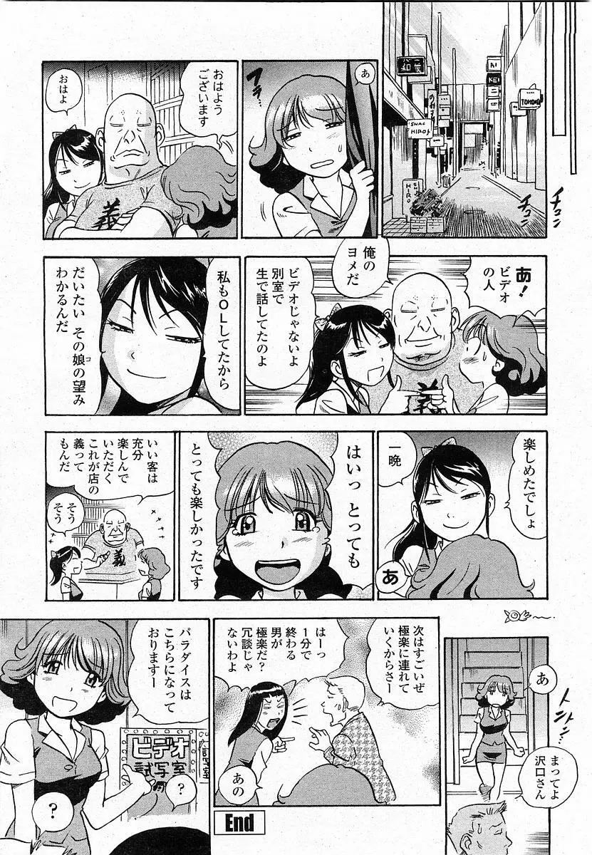 COMIC 桃姫 2003年12月号 27ページ