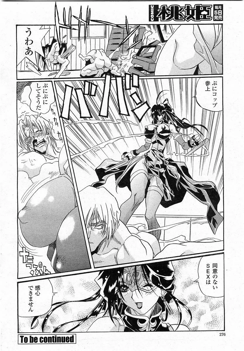 COMIC 桃姫 2003年12月号 275ページ
