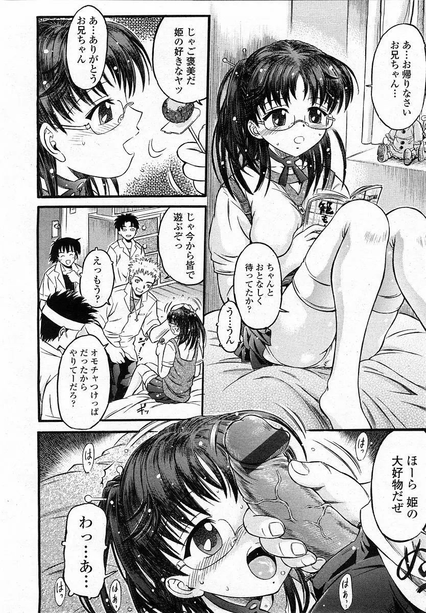 COMIC 桃姫 2003年12月号 281ページ