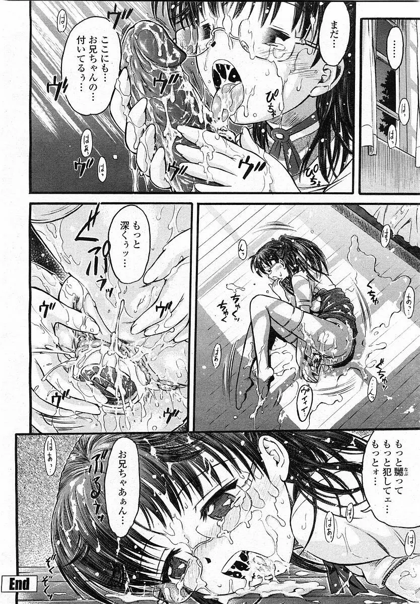 COMIC 桃姫 2003年12月号 293ページ