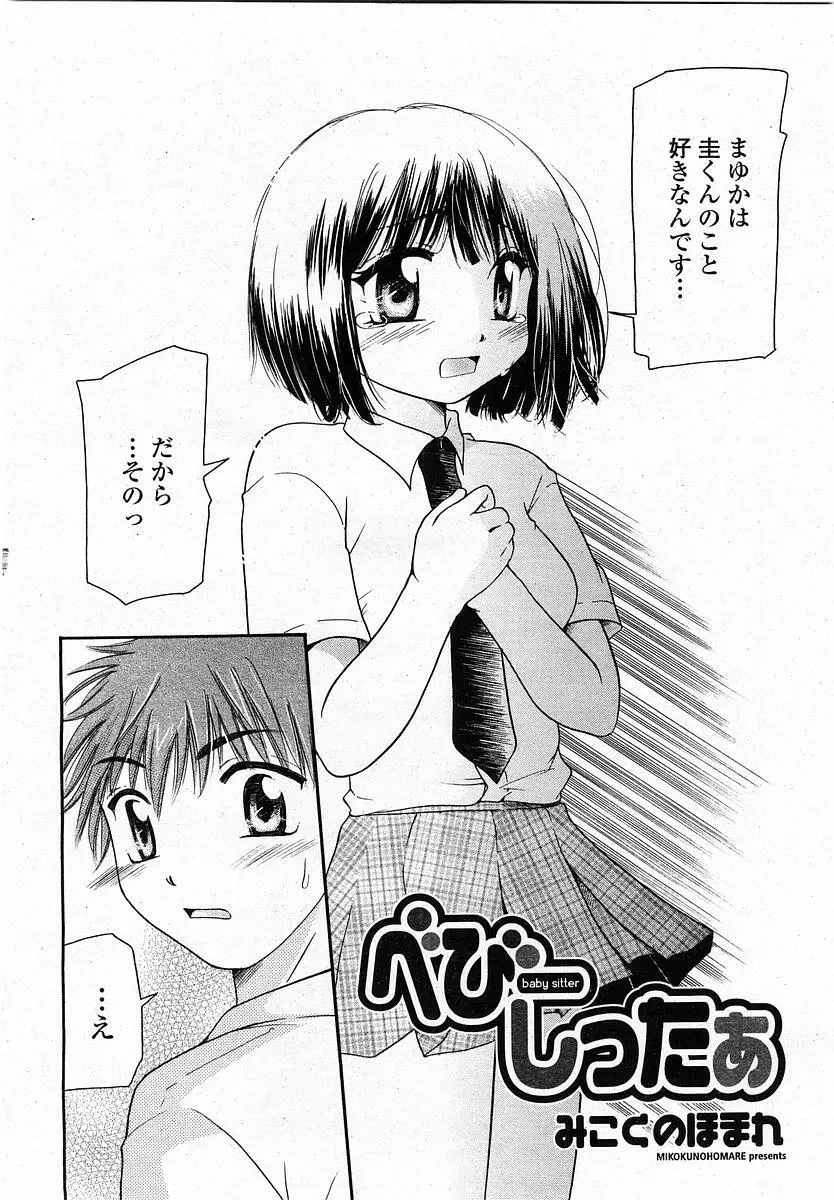 COMIC 桃姫 2003年12月号 295ページ