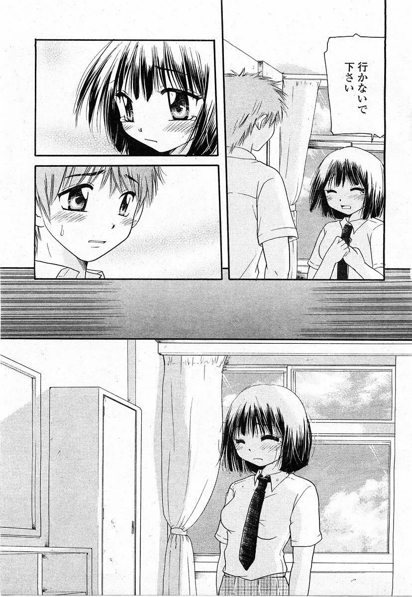 COMIC 桃姫 2003年12月号 296ページ