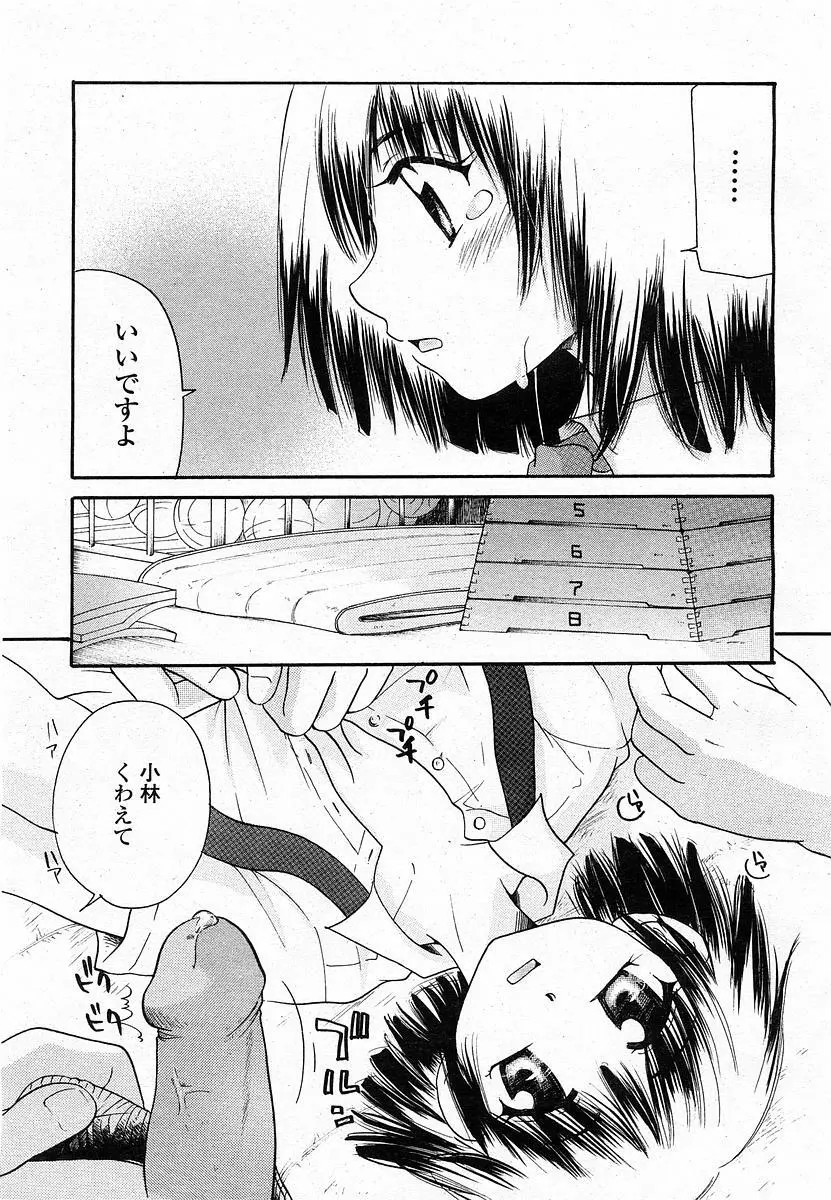 COMIC 桃姫 2003年12月号 298ページ