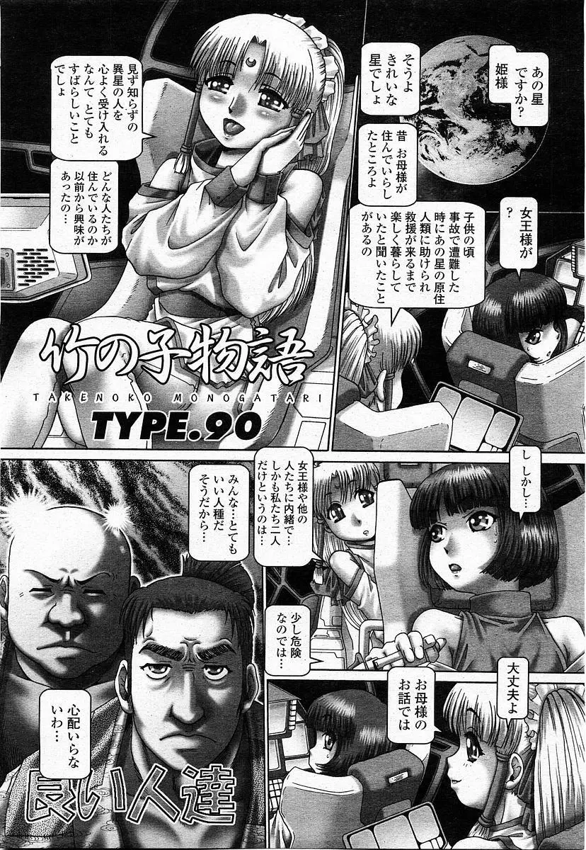 COMIC 桃姫 2003年12月号 30ページ