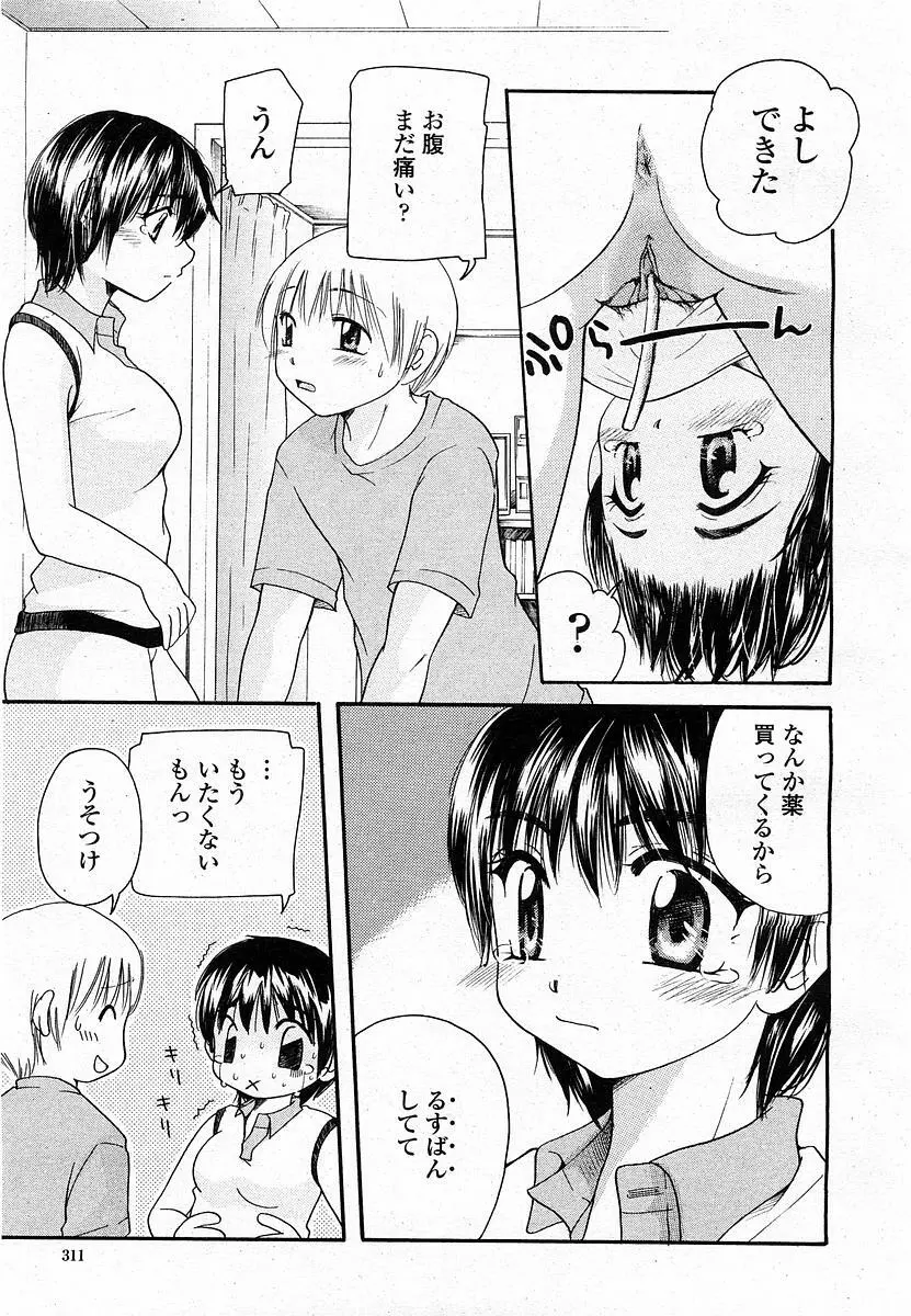 COMIC 桃姫 2003年12月号 310ページ