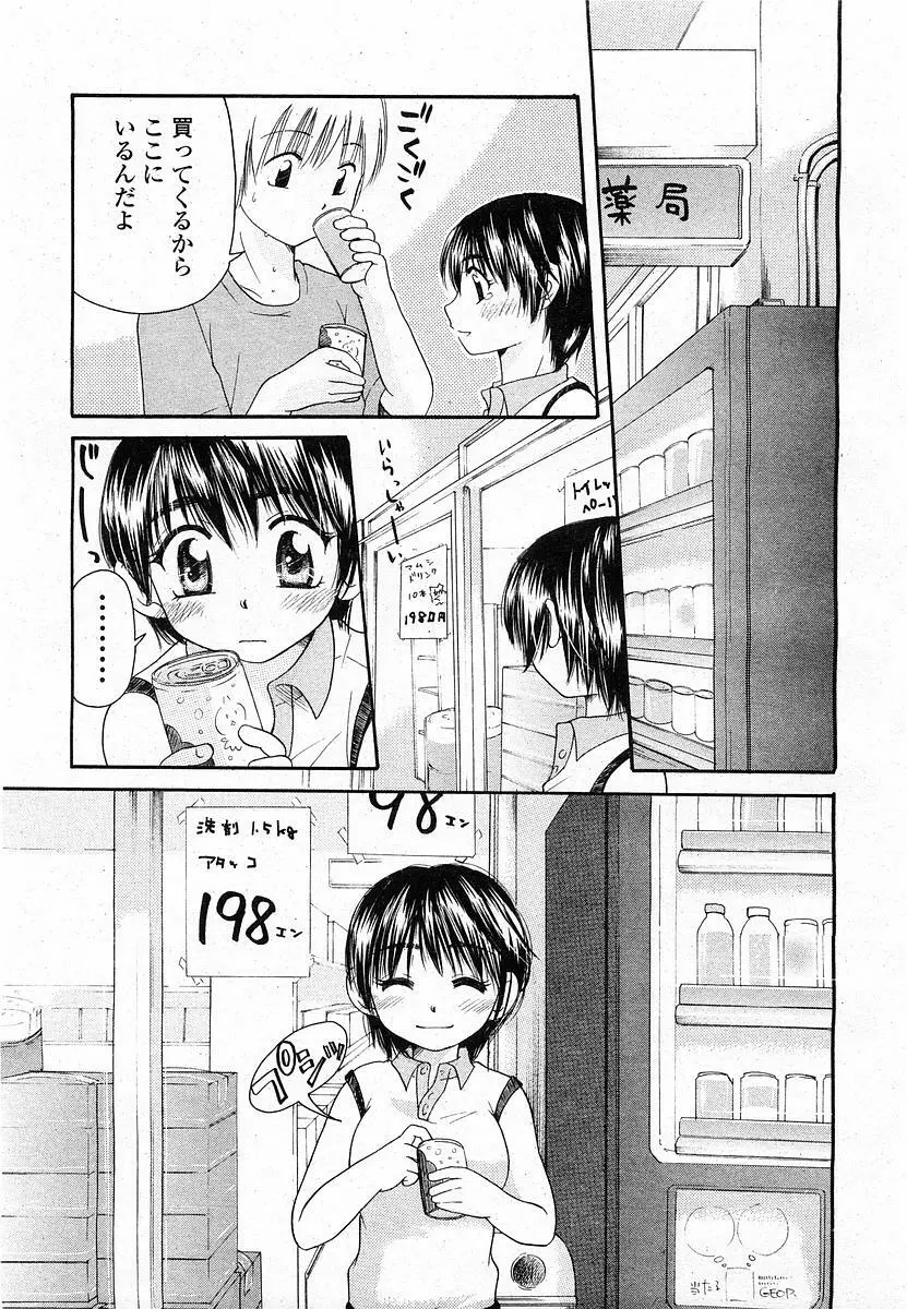 COMIC 桃姫 2003年12月号 312ページ