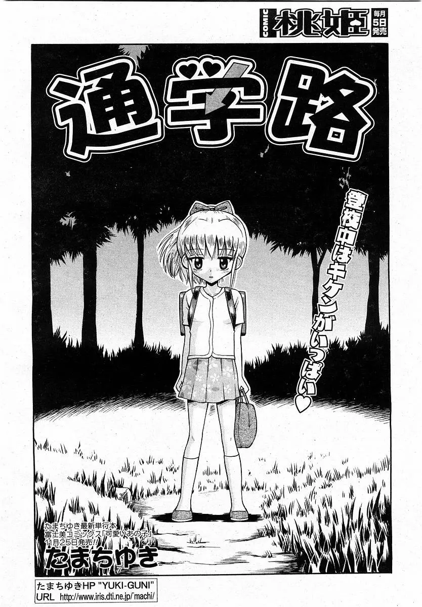 COMIC 桃姫 2003年12月号 315ページ
