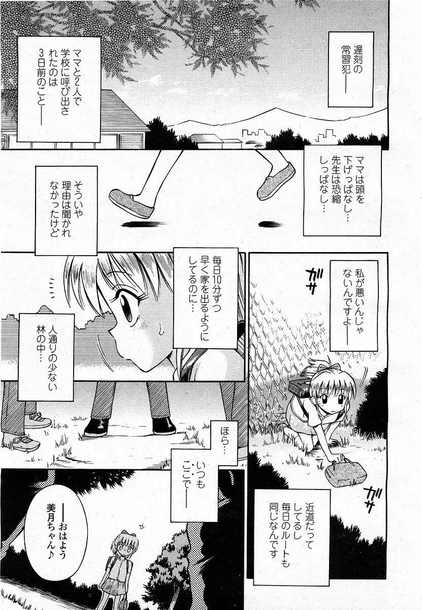 COMIC 桃姫 2003年12月号 316ページ