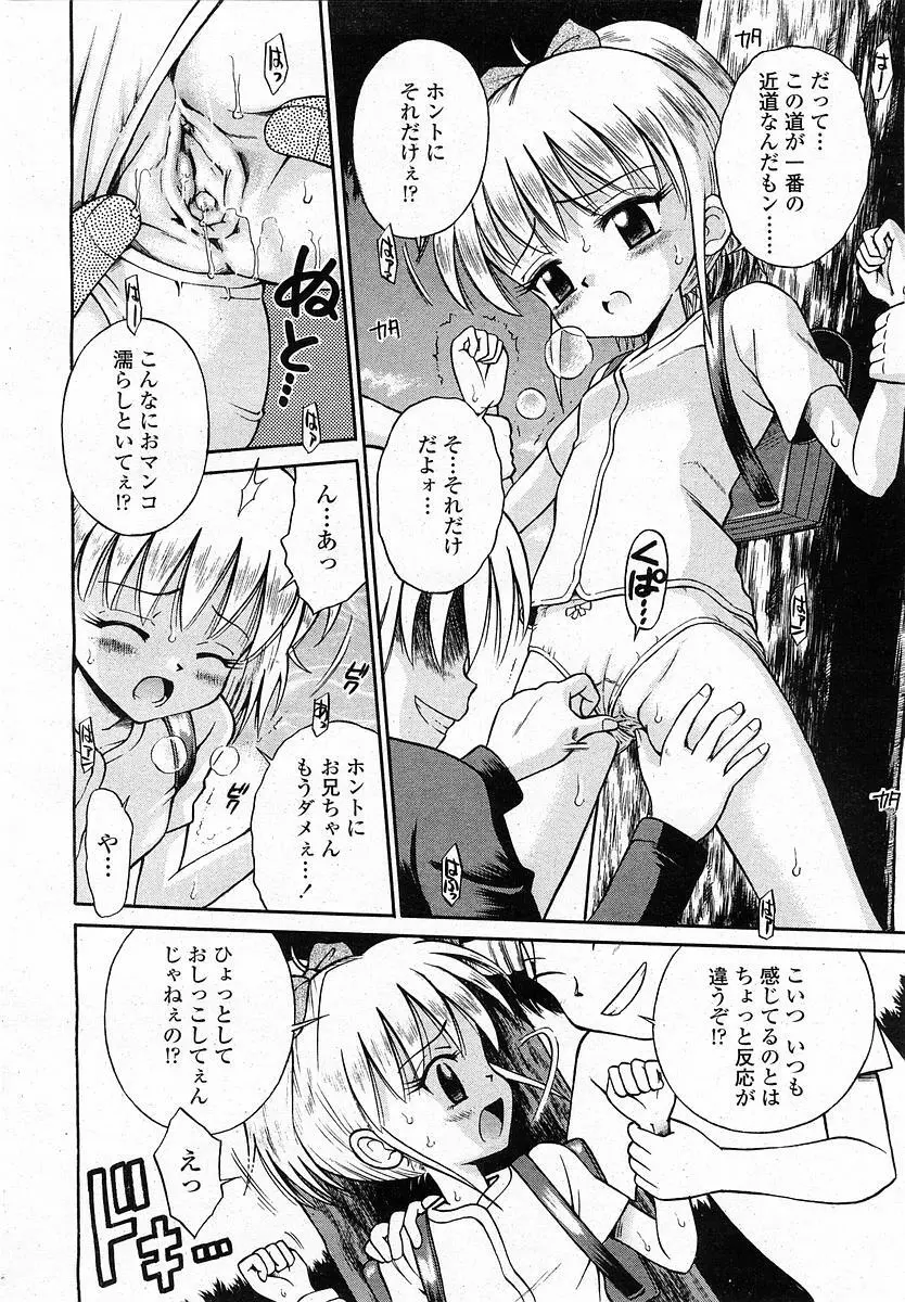 COMIC 桃姫 2003年12月号 319ページ