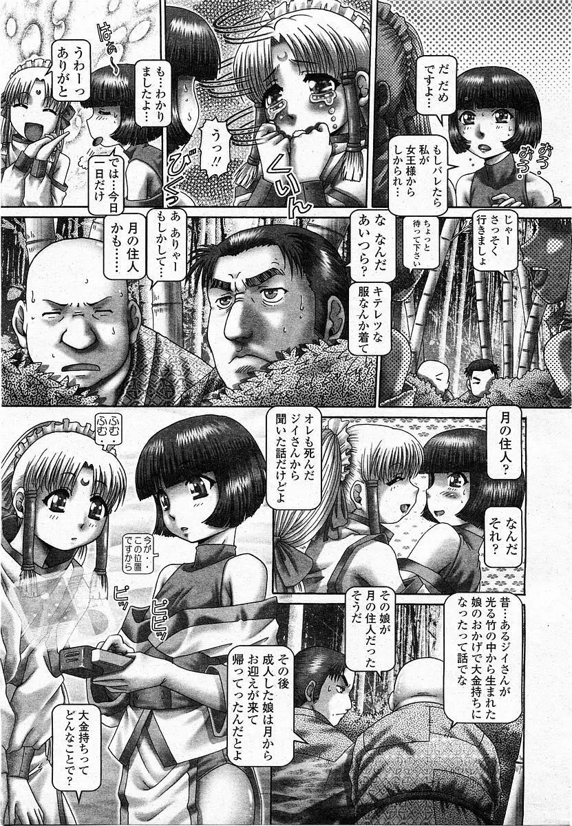 COMIC 桃姫 2003年12月号 32ページ