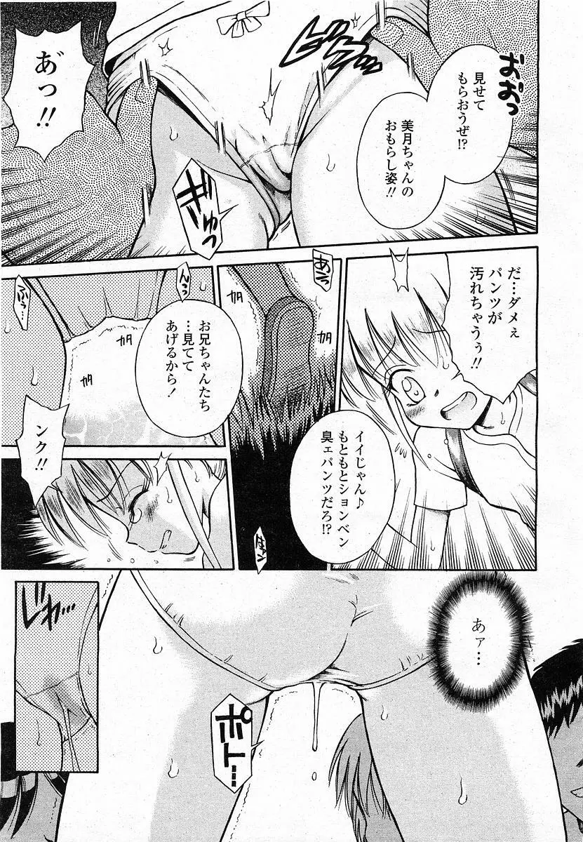 COMIC 桃姫 2003年12月号 320ページ
