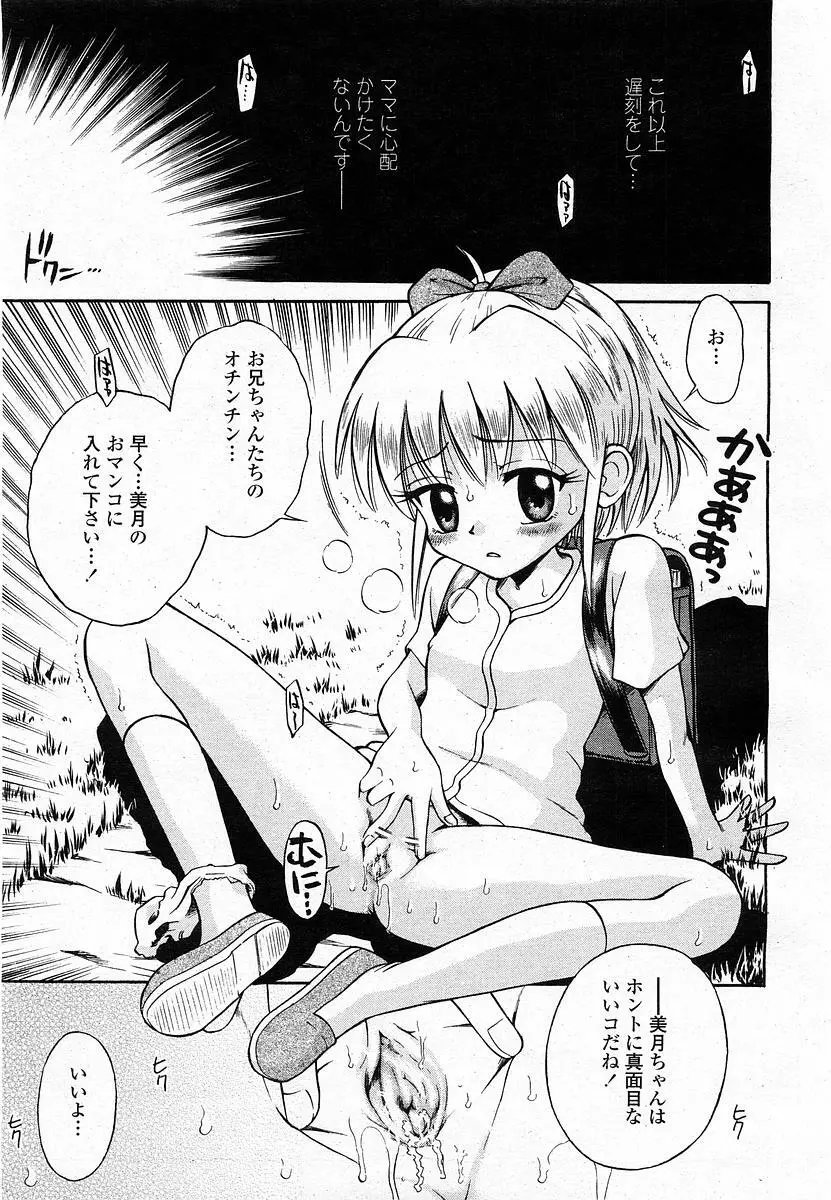 COMIC 桃姫 2003年12月号 322ページ
