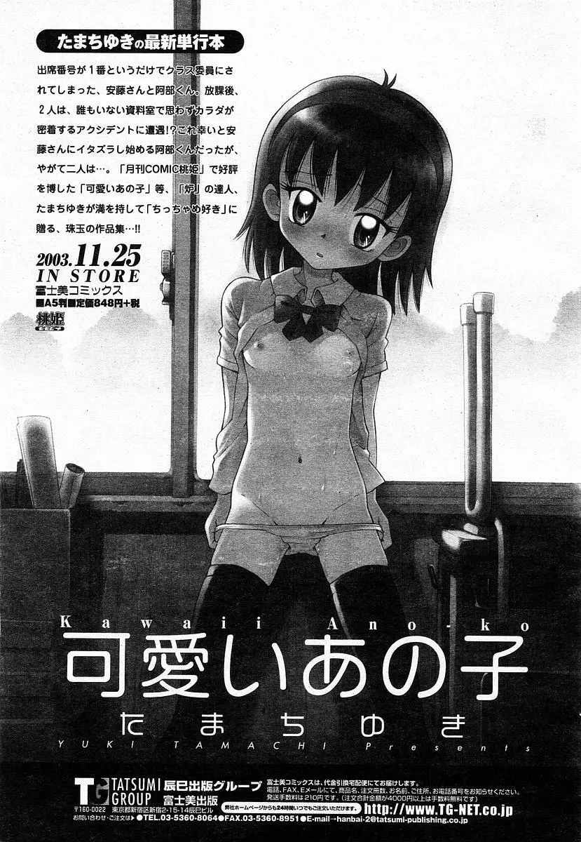 COMIC 桃姫 2003年12月号 330ページ