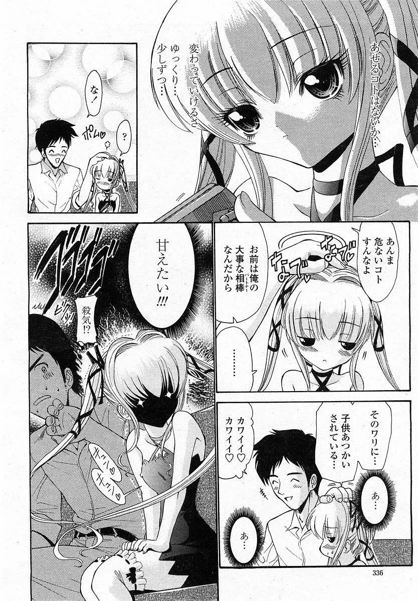 COMIC 桃姫 2003年12月号 335ページ