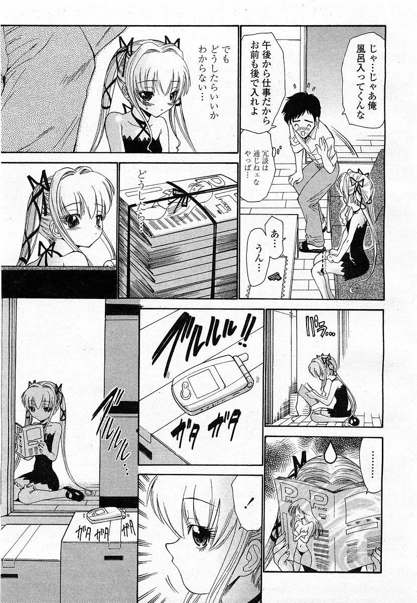 COMIC 桃姫 2003年12月号 336ページ