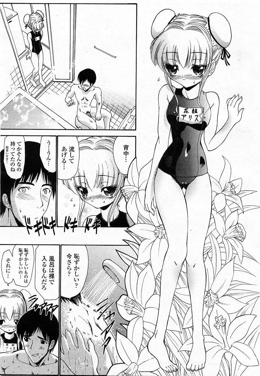 COMIC 桃姫 2003年12月号 338ページ