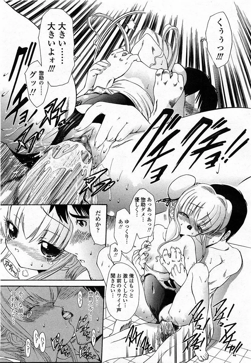 COMIC 桃姫 2003年12月号 346ページ
