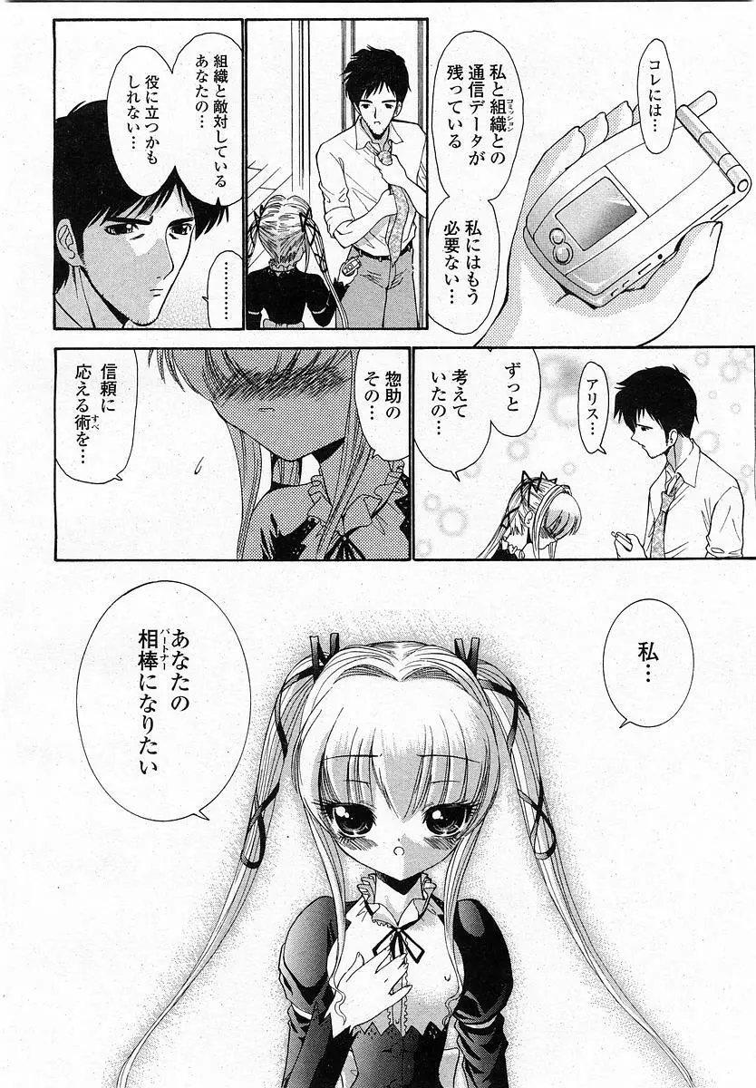 COMIC 桃姫 2003年12月号 351ページ