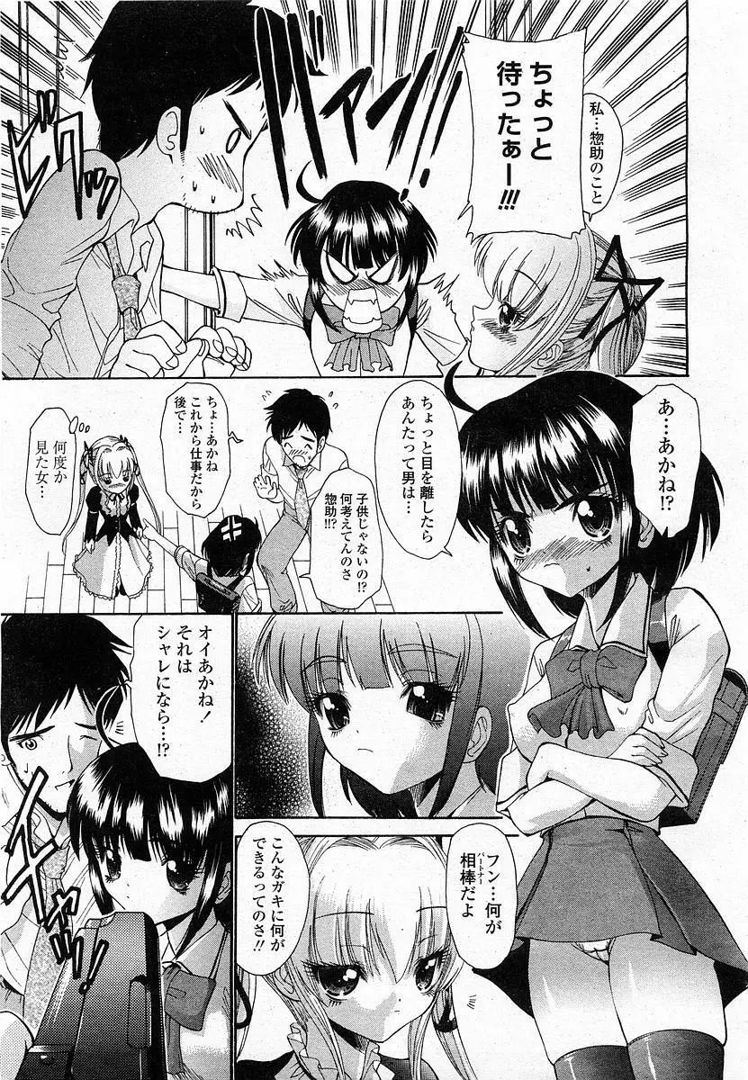 COMIC 桃姫 2003年12月号 352ページ