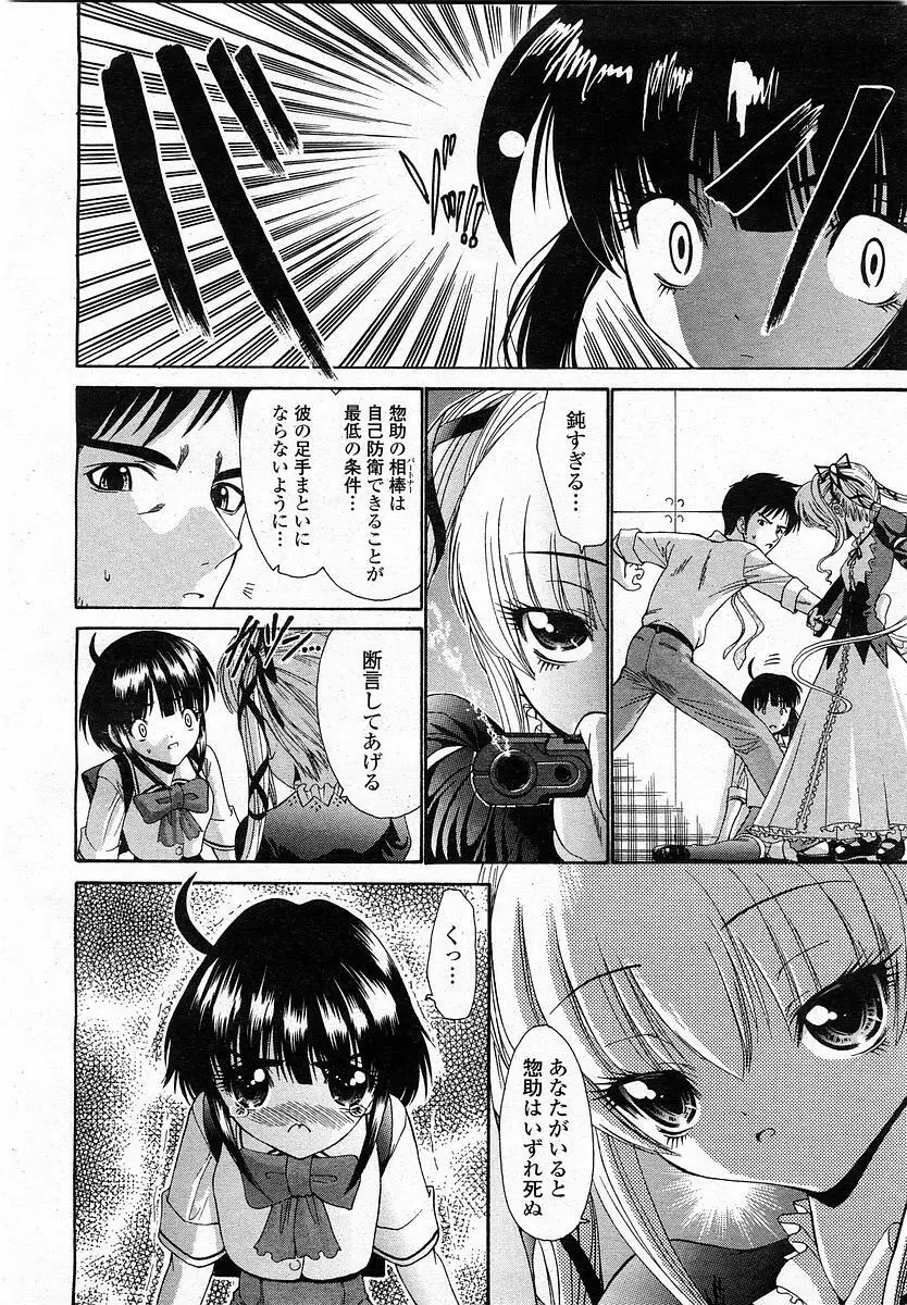 COMIC 桃姫 2003年12月号 353ページ