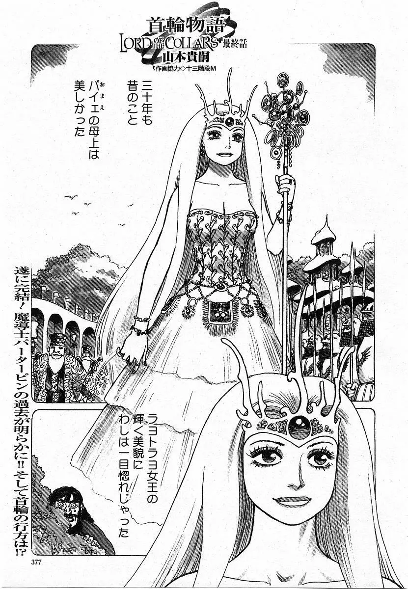 COMIC 桃姫 2003年12月号 376ページ