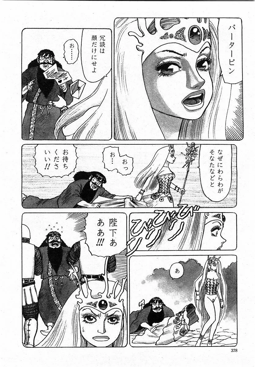 COMIC 桃姫 2003年12月号 377ページ