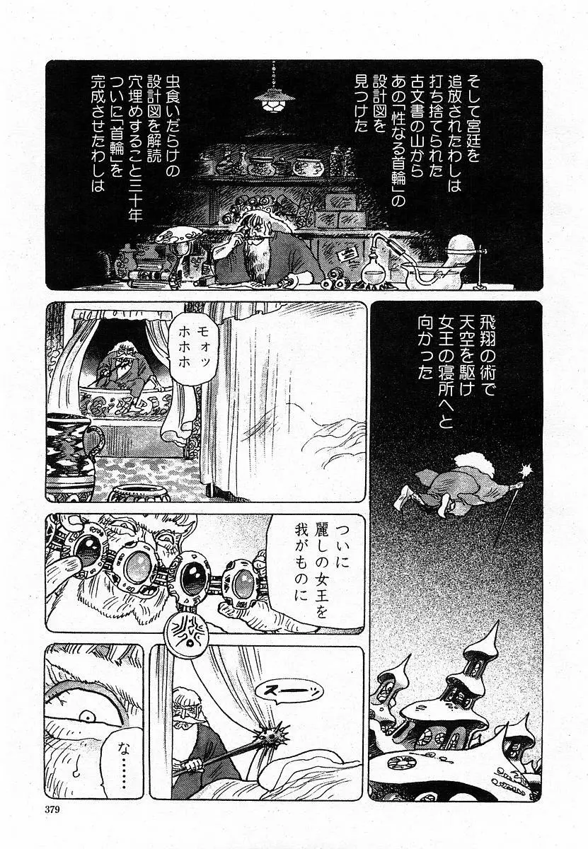COMIC 桃姫 2003年12月号 378ページ