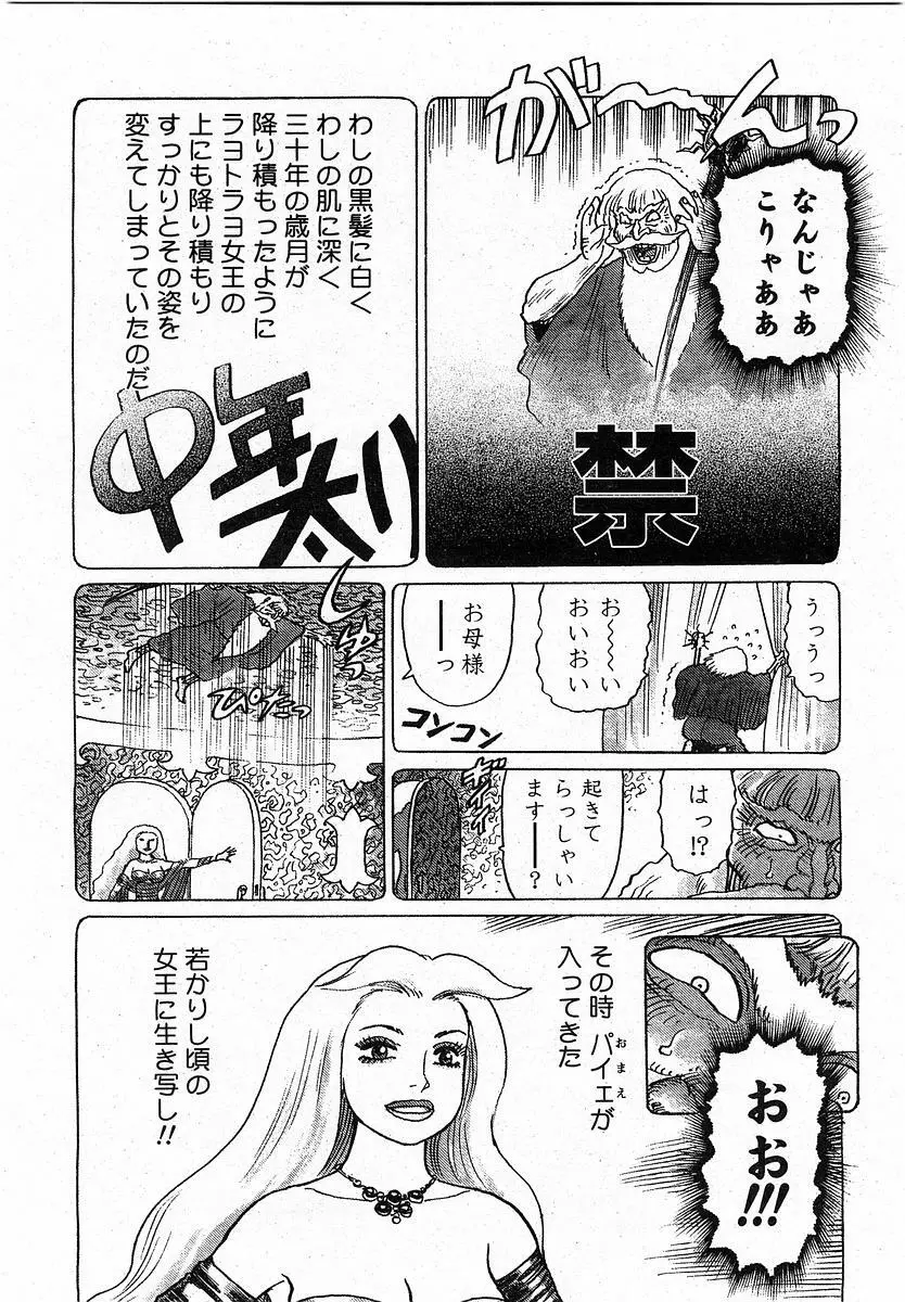 COMIC 桃姫 2003年12月号 379ページ
