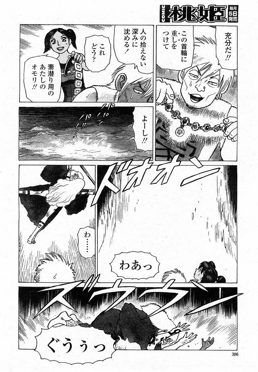 COMIC 桃姫 2003年12月号 385ページ