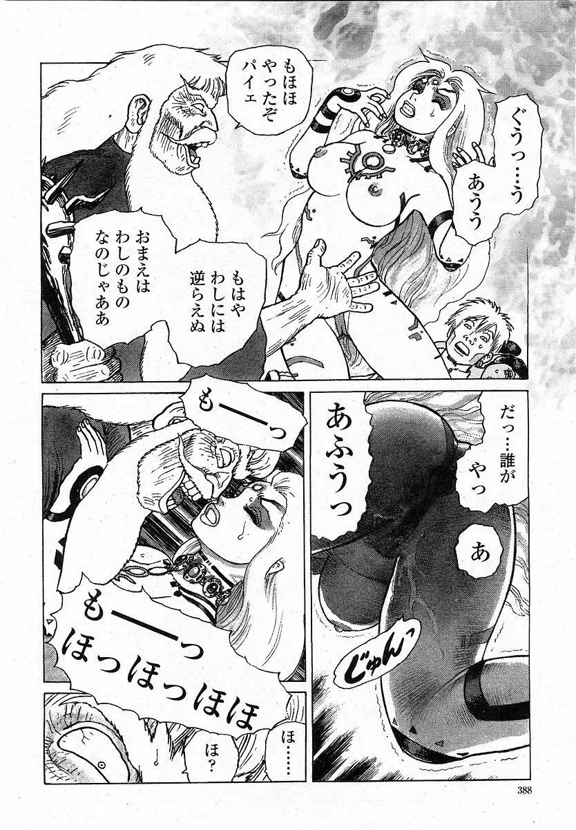 COMIC 桃姫 2003年12月号 387ページ