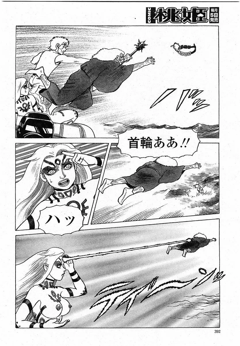 COMIC 桃姫 2003年12月号 391ページ