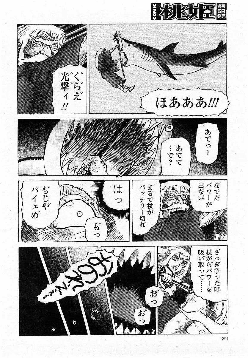 COMIC 桃姫 2003年12月号 393ページ