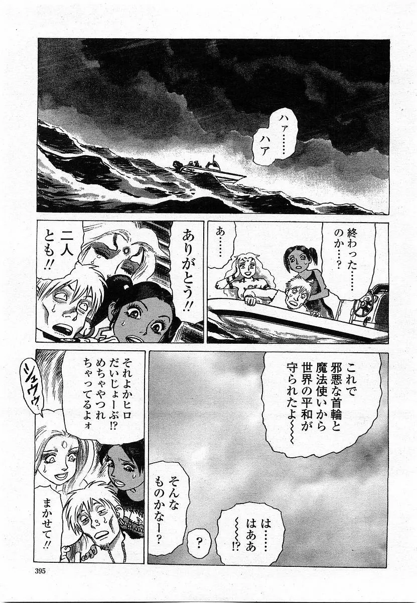 COMIC 桃姫 2003年12月号 394ページ