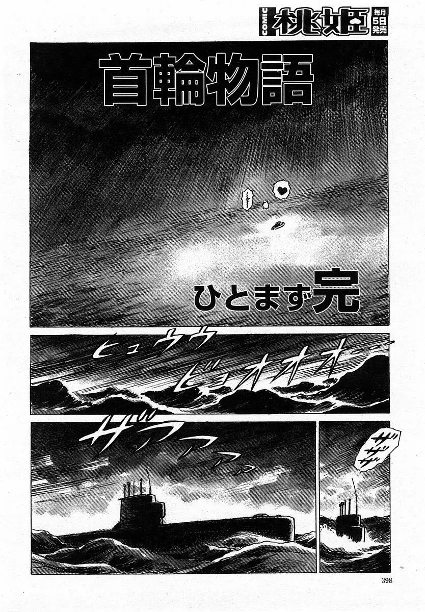 COMIC 桃姫 2003年12月号 397ページ