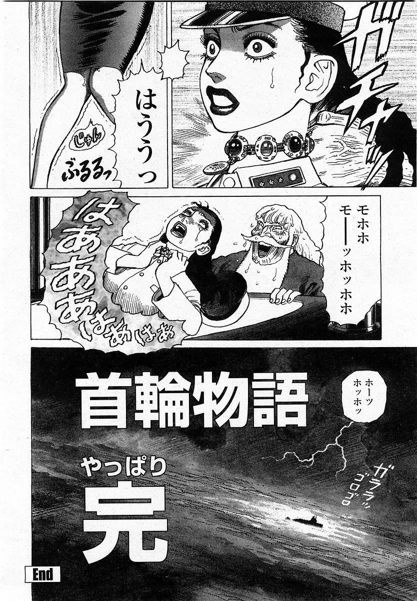 COMIC 桃姫 2003年12月号 399ページ