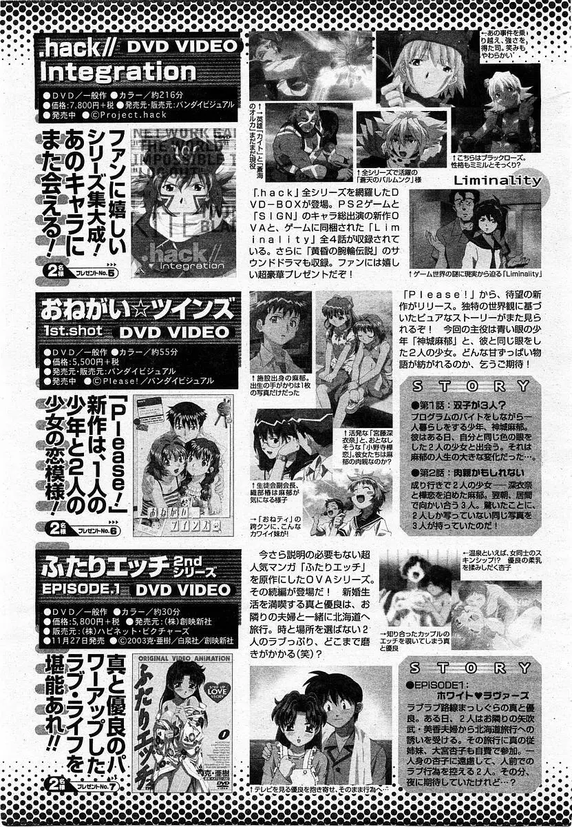 COMIC 桃姫 2003年12月号 420ページ