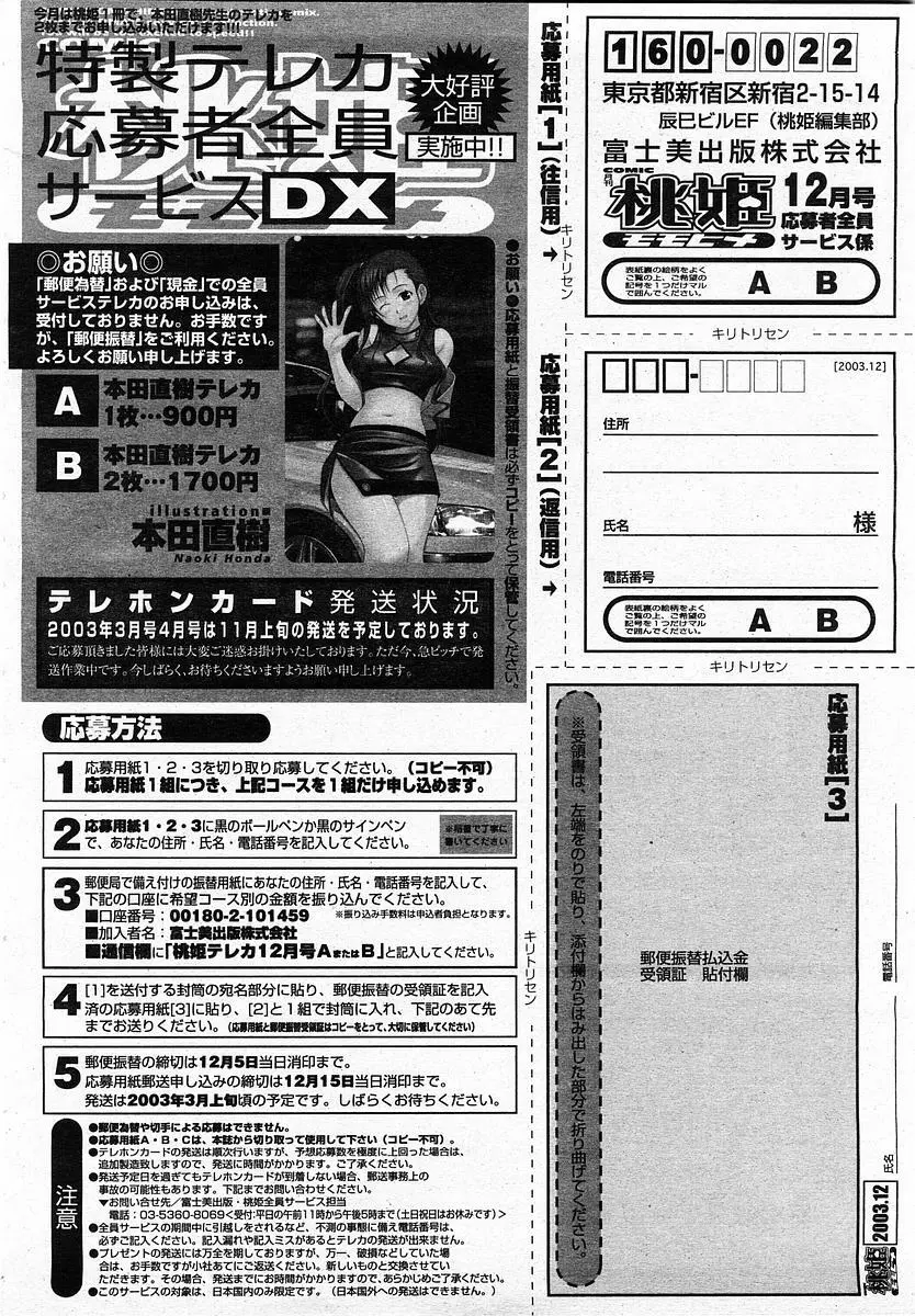 COMIC 桃姫 2003年12月号 421ページ